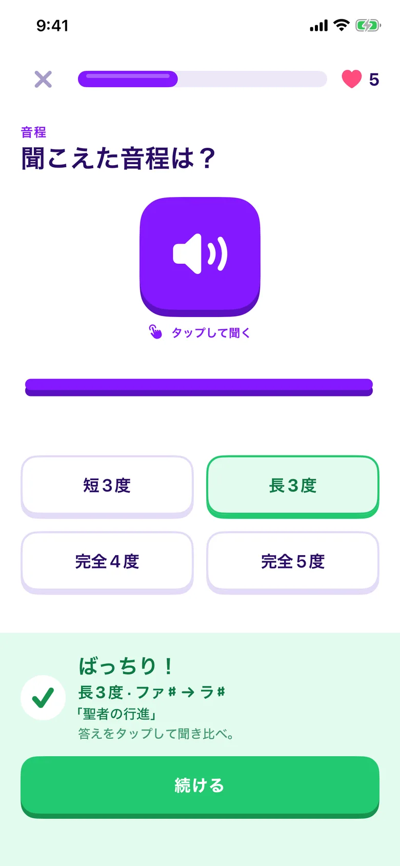 レッスンの問題「聞こえた音程は？」。長3度が正解で、覚え方は「聖者の行進」。